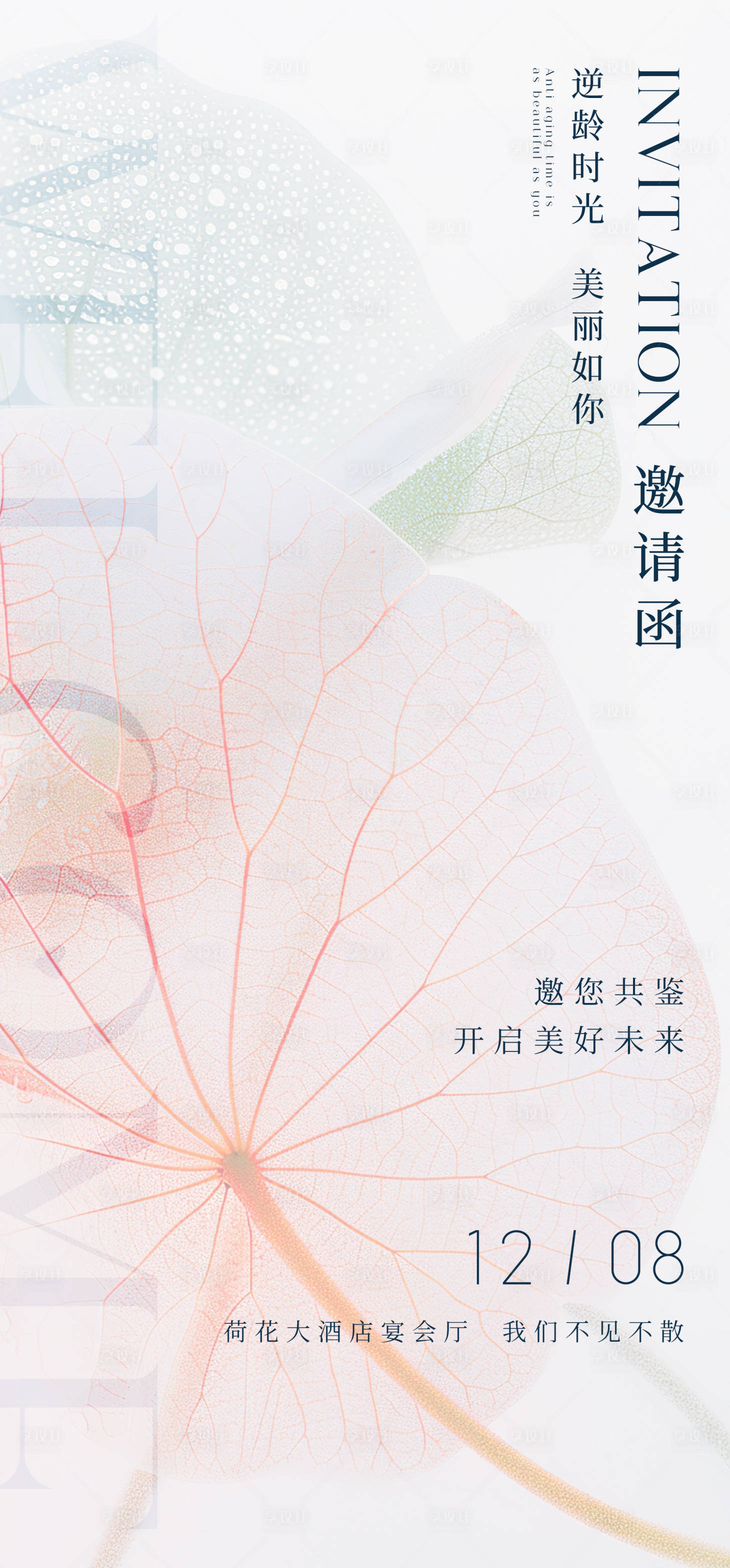 源文件下载【美业清新邀请函】编号：85850026599699517