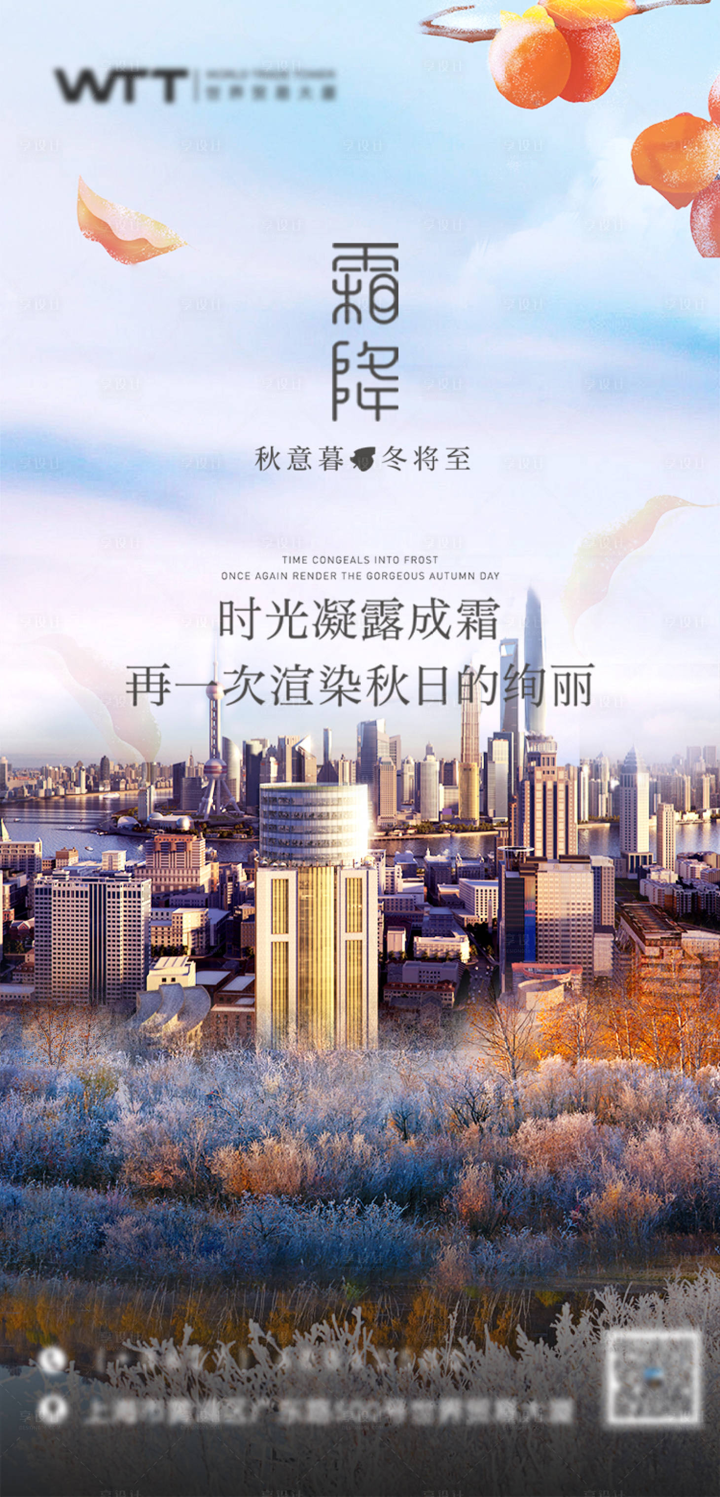 源文件下載【享設計】搜索編號：87220026896263131【霜降節氣移動端海報】