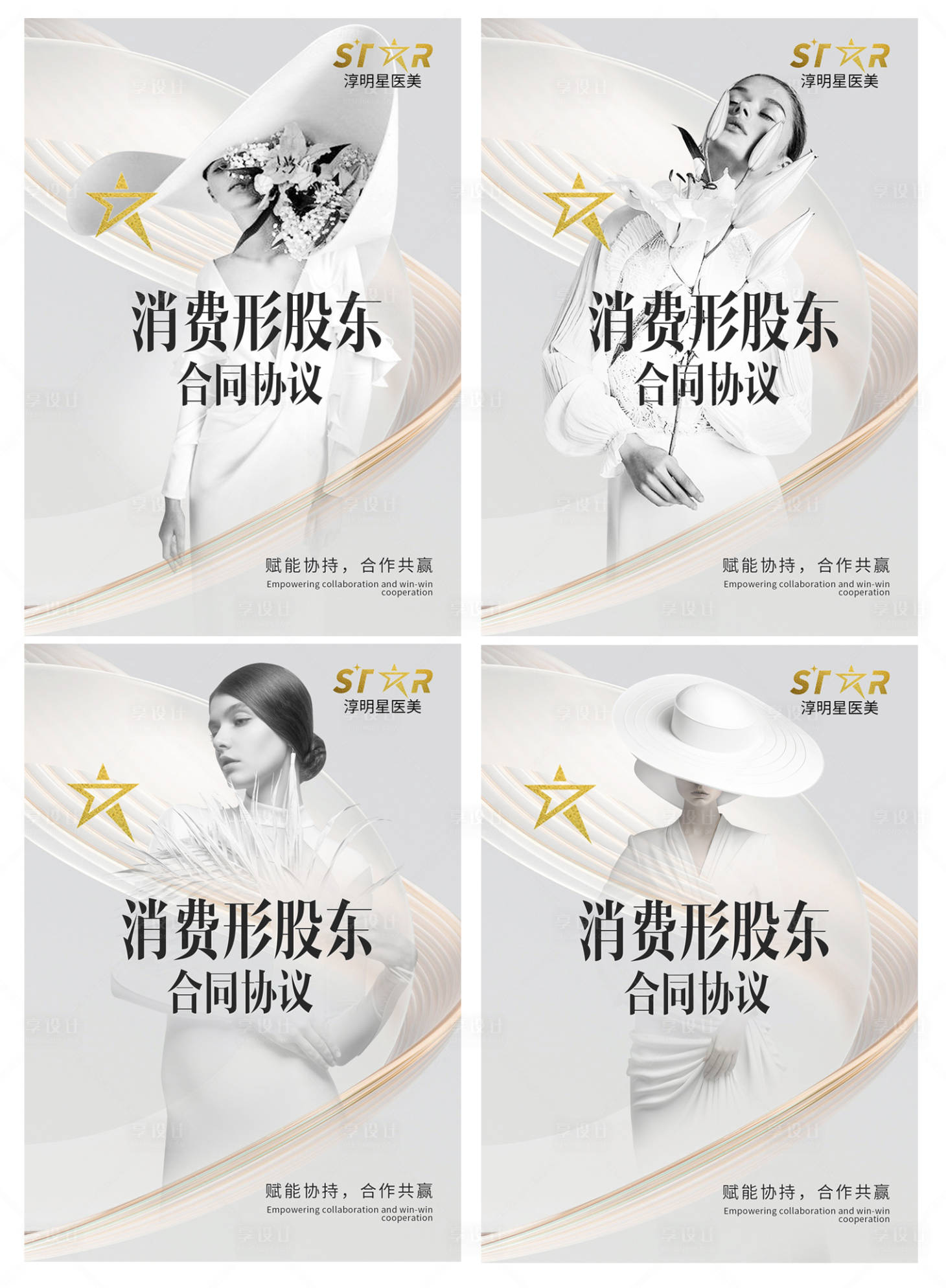 源文件下载【享设计】搜索编号：41330026574497079【消费型股东协议海报】