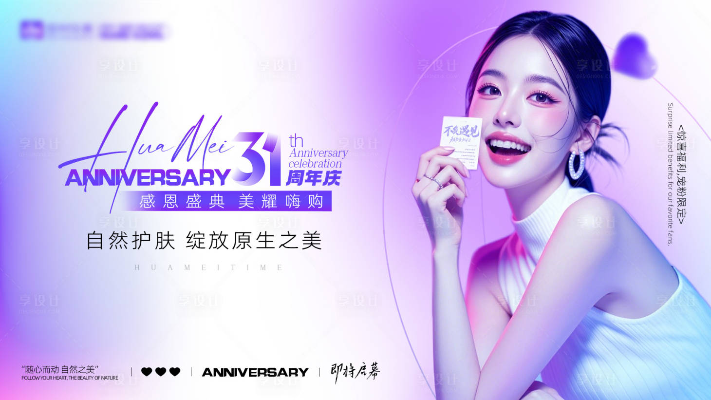 源文件下载【享设计】搜索编号：49200026584616021【医美发布会展板】