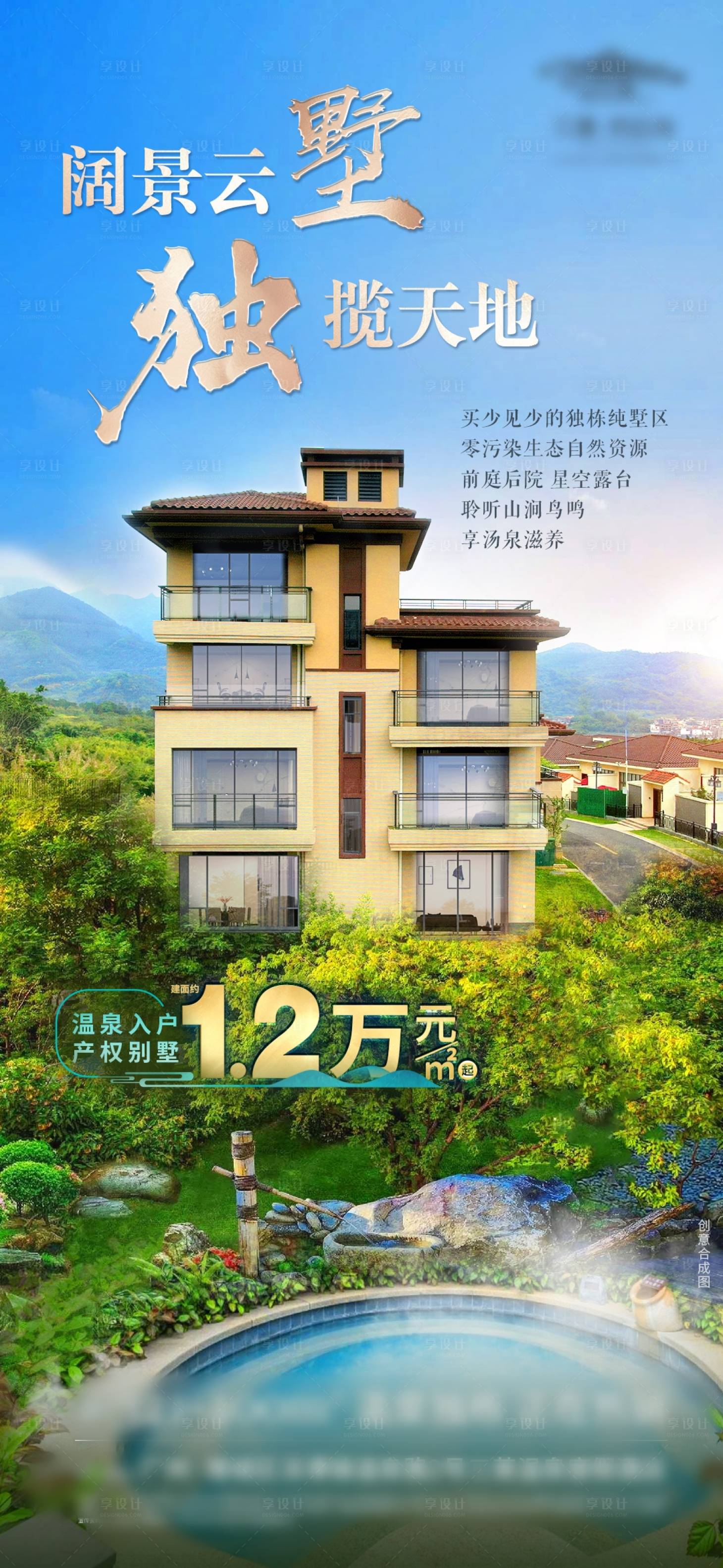 源文件下載【享設(shè)計(jì)】搜索編號(hào)：44470026625565459【溫泉獨(dú)棟養(yǎng)生度假別墅價(jià)值點(diǎn)海報(bào)】