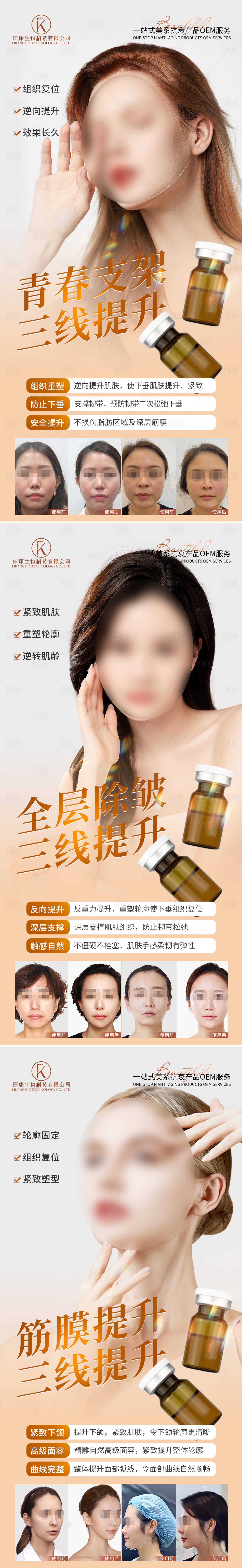 源文件下载【享设计】搜索编号：59330026911579110【三线提升医美系列海报】