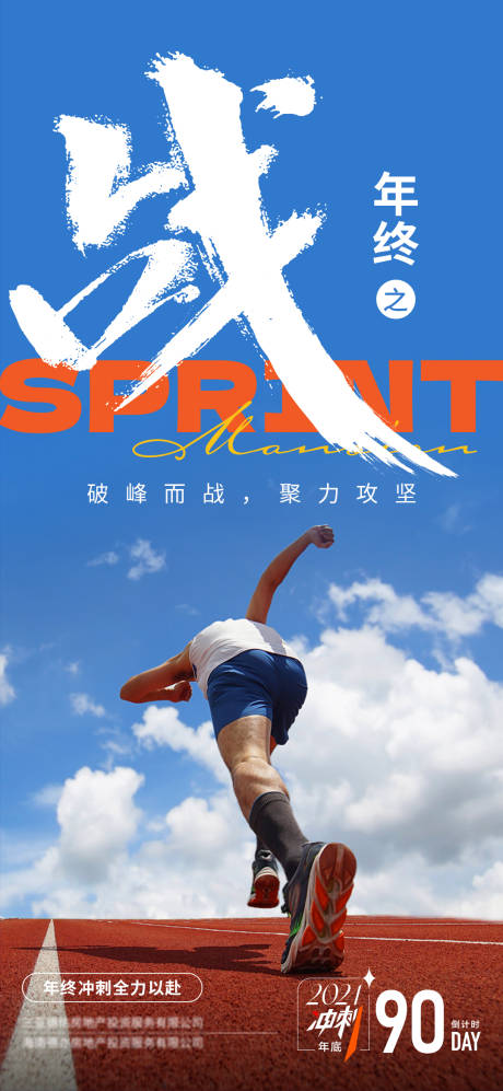 源文件下載【年終沖刺倒計(jì)時(shí)90天】編號(hào)：57660026573463211