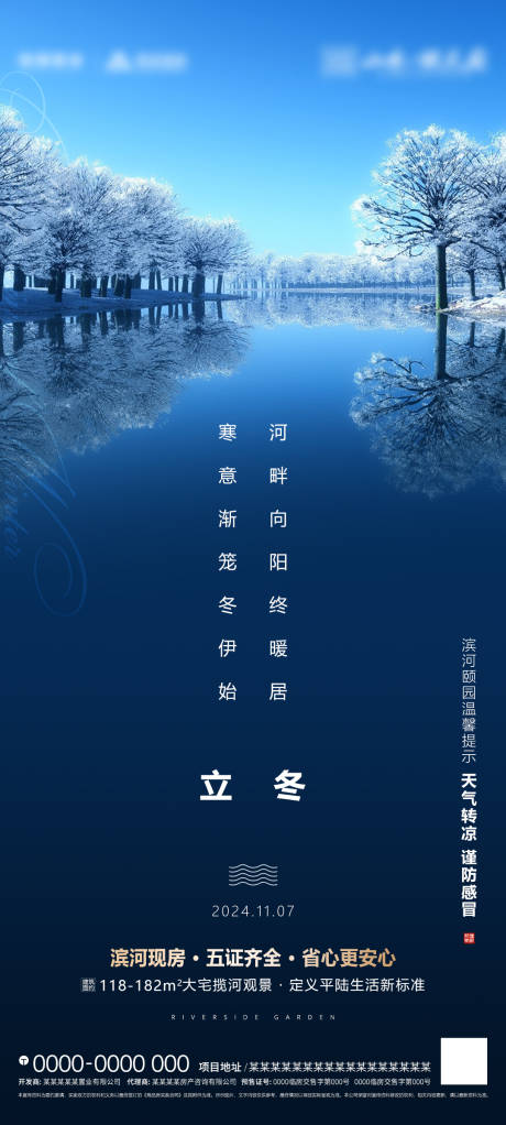源文件下載【立冬海報】編號：31320026982185829