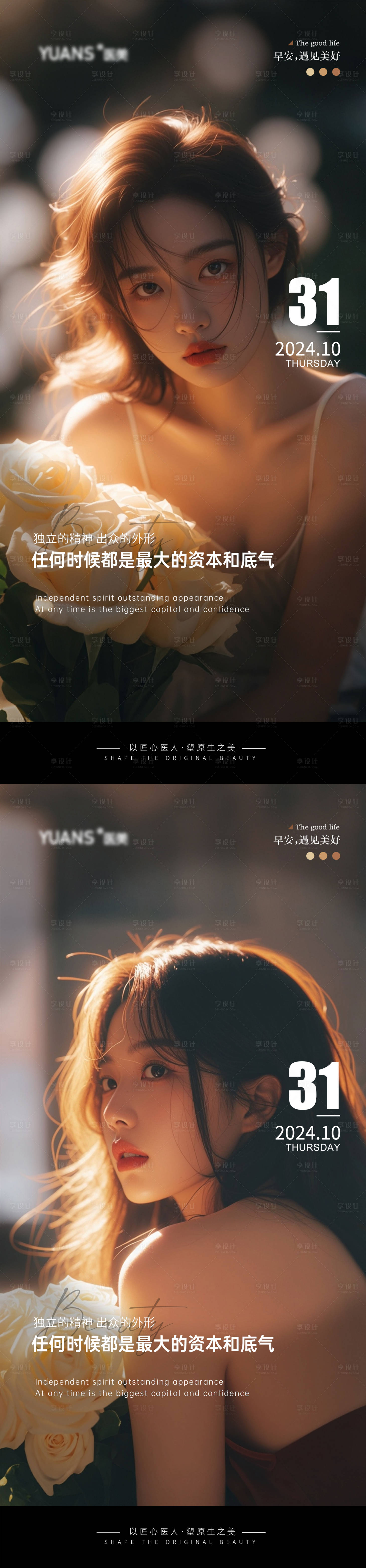 源文件下载【享设计】搜索编号：39820027023332574【医美高级Ai美女早安系列海报】