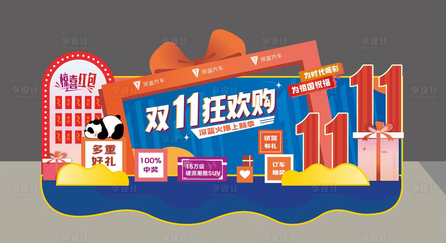 源文件下載【享設(shè)計(jì)】搜索編號：52730026801278697【雙11美陳】