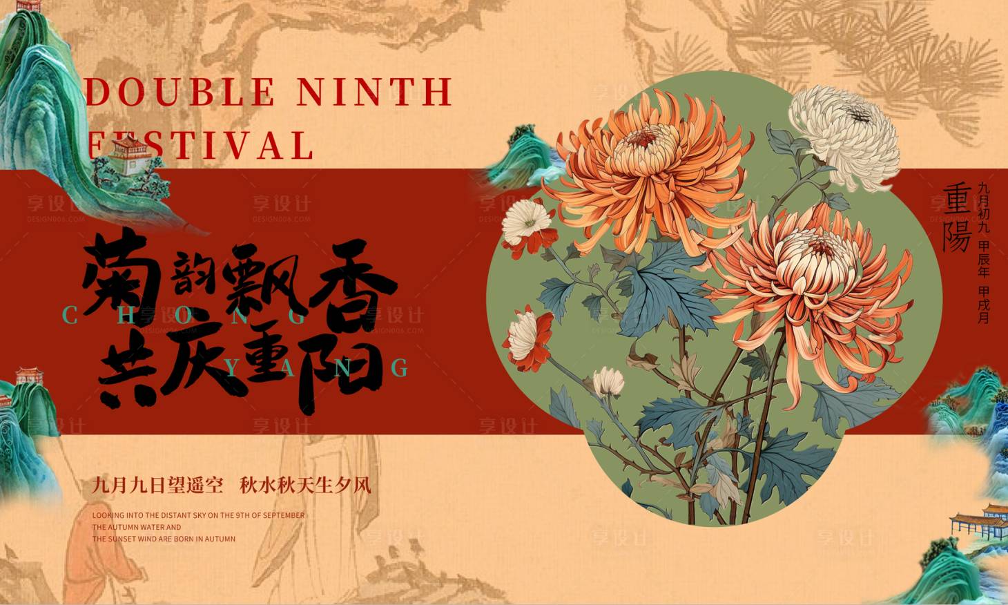 源文件下載【享設計】搜索編號：50830026646452018【重陽節海報展板】