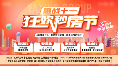 源文件下載【享設計】搜索編號：84420026652784644【購房節主視覺】