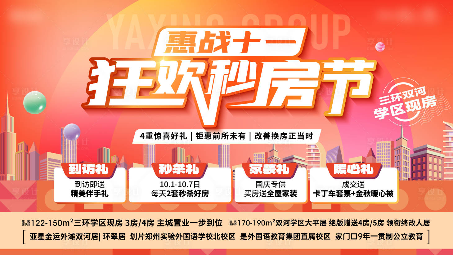 源文件下載【享設(shè)計(jì)】搜索編號(hào)：84420026652784644【購(gòu)房節(jié)主視覺(jué)】