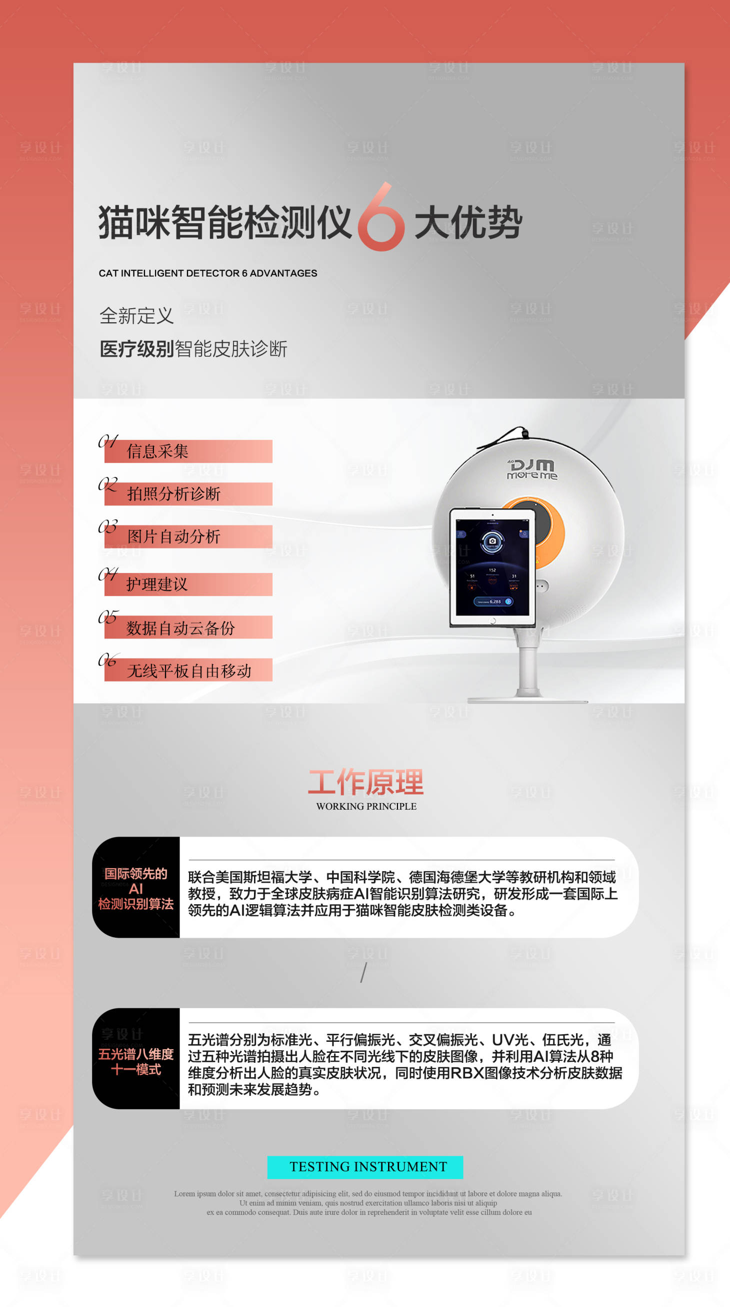 源文件下載【享設計】搜索編號：61840026572307849【DJM儀器貓咪檢測儀海報】
