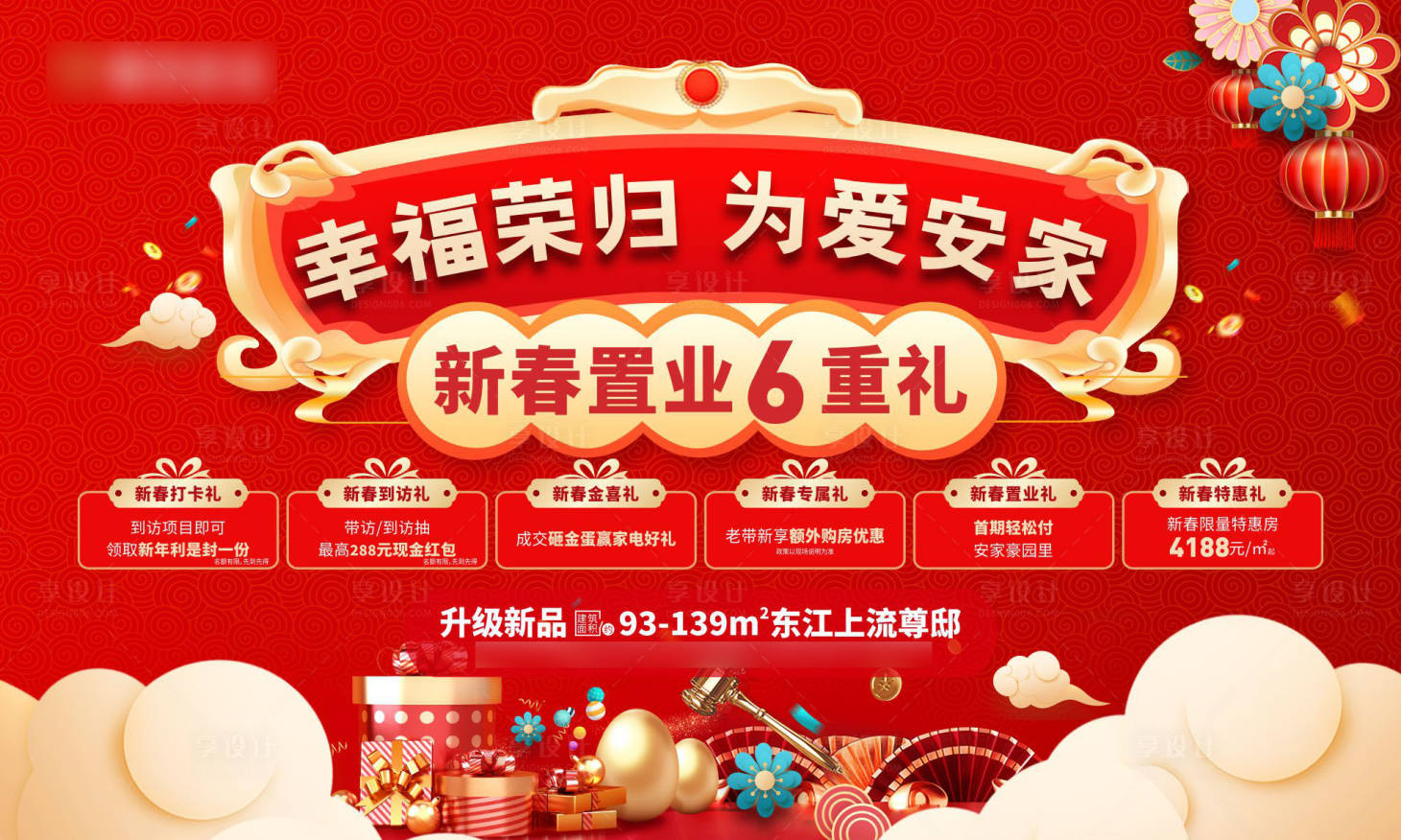 源文件下载【地产新春六重礼桁架】编号：85550026954002270