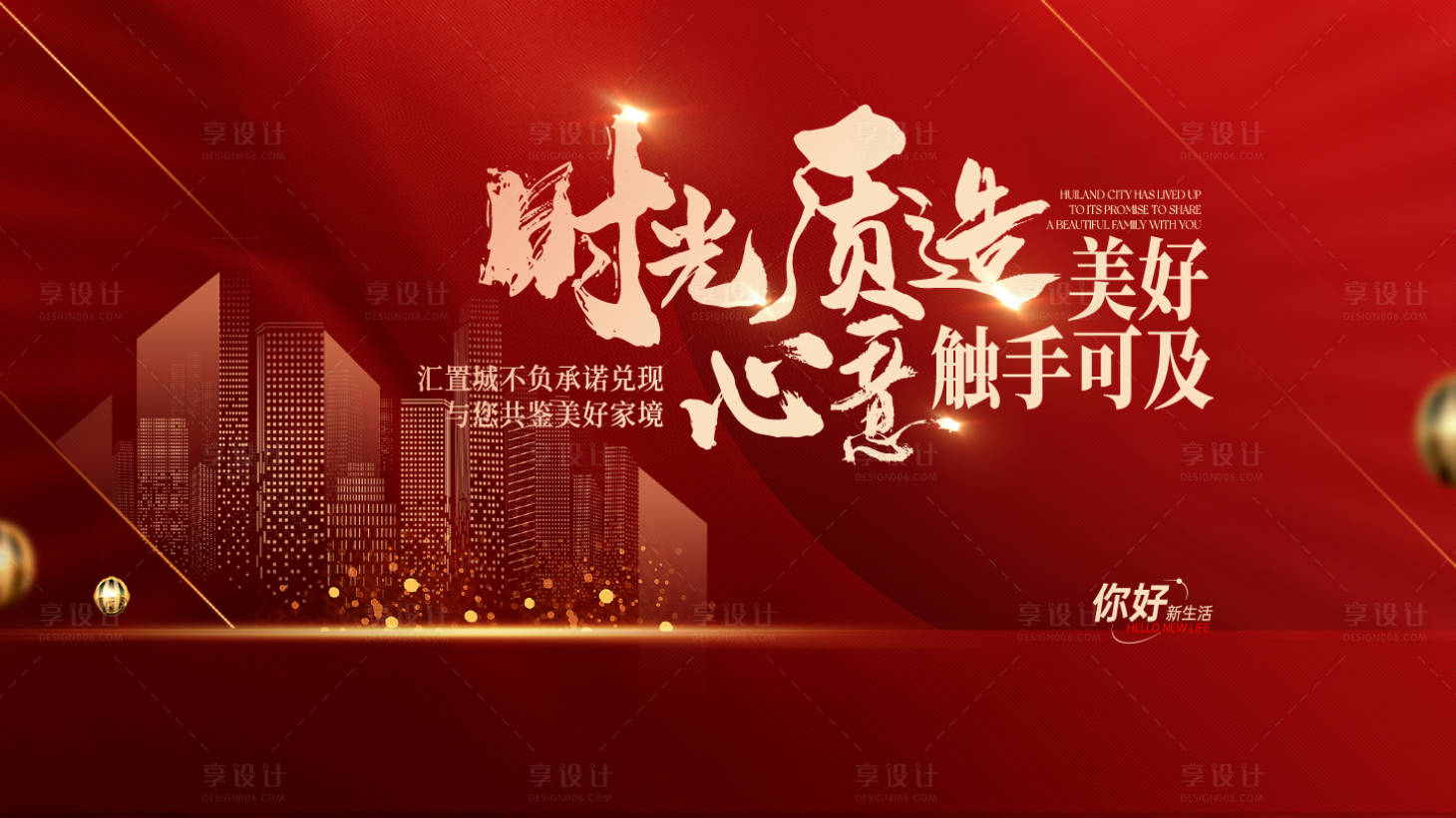 源文件下載【享設計】搜索編號：14640026677185061【地產交付背景板】