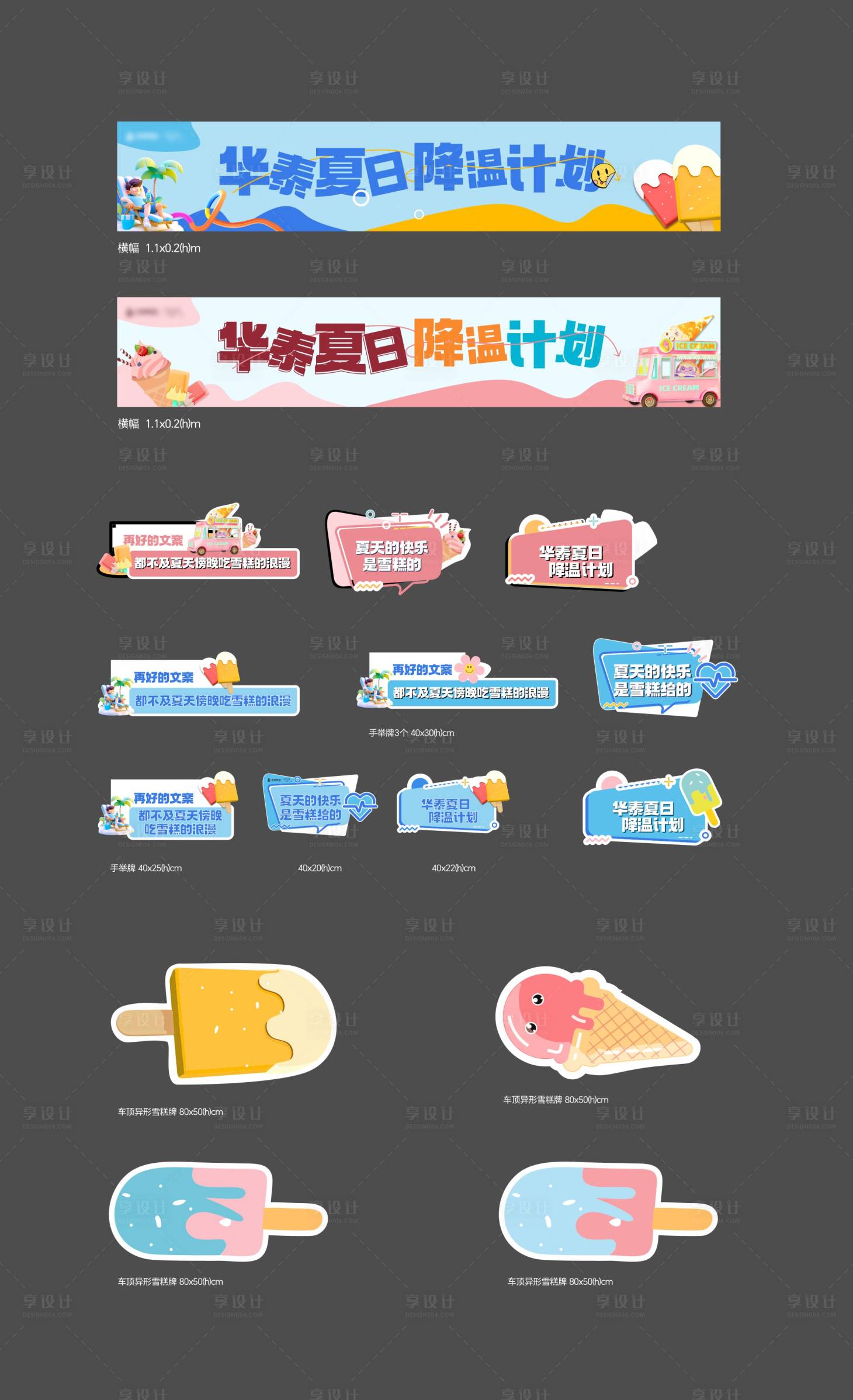 源文件下载【享设计】搜索编号：80620027043868925【雪糕插画活动物料】
