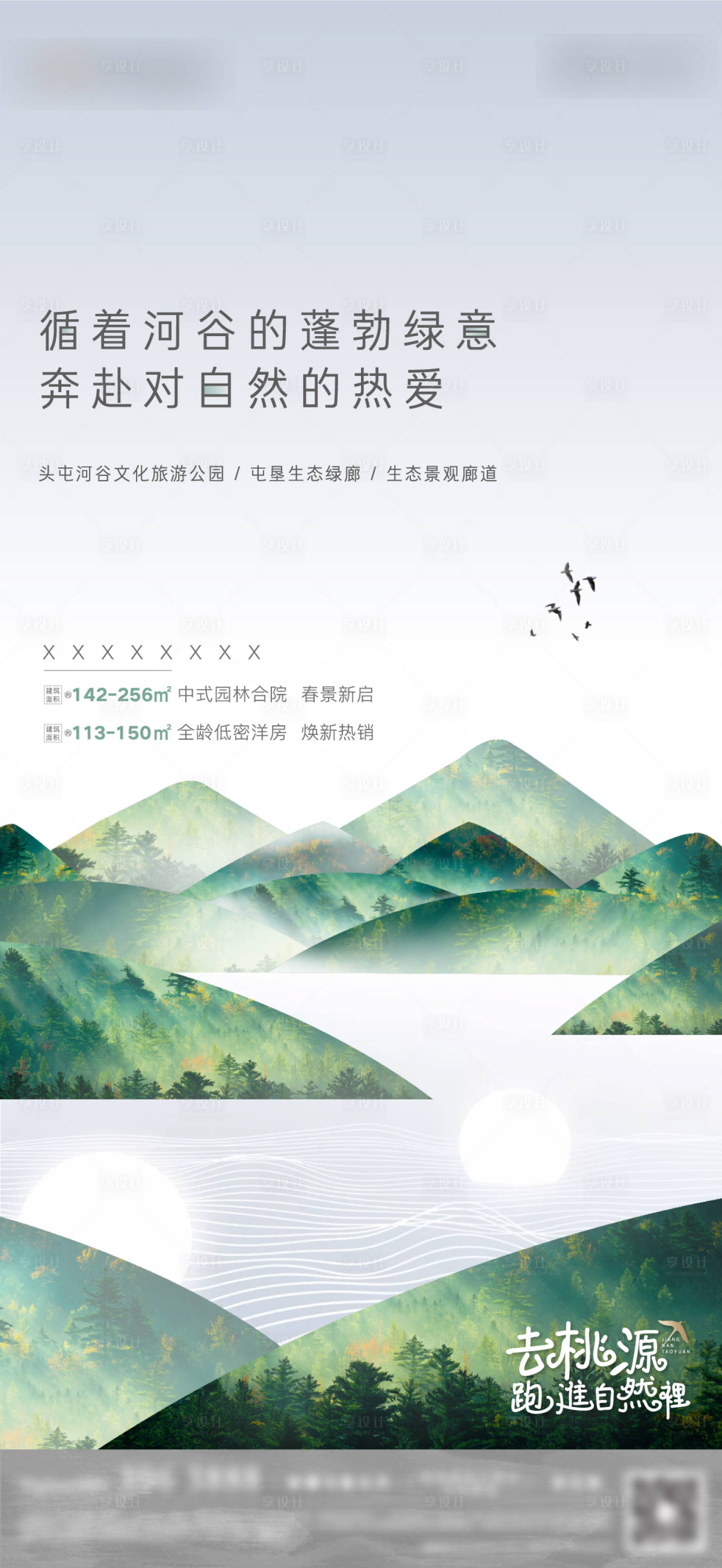源文件下載【地產園林價值點海報】編號：97090027031482320