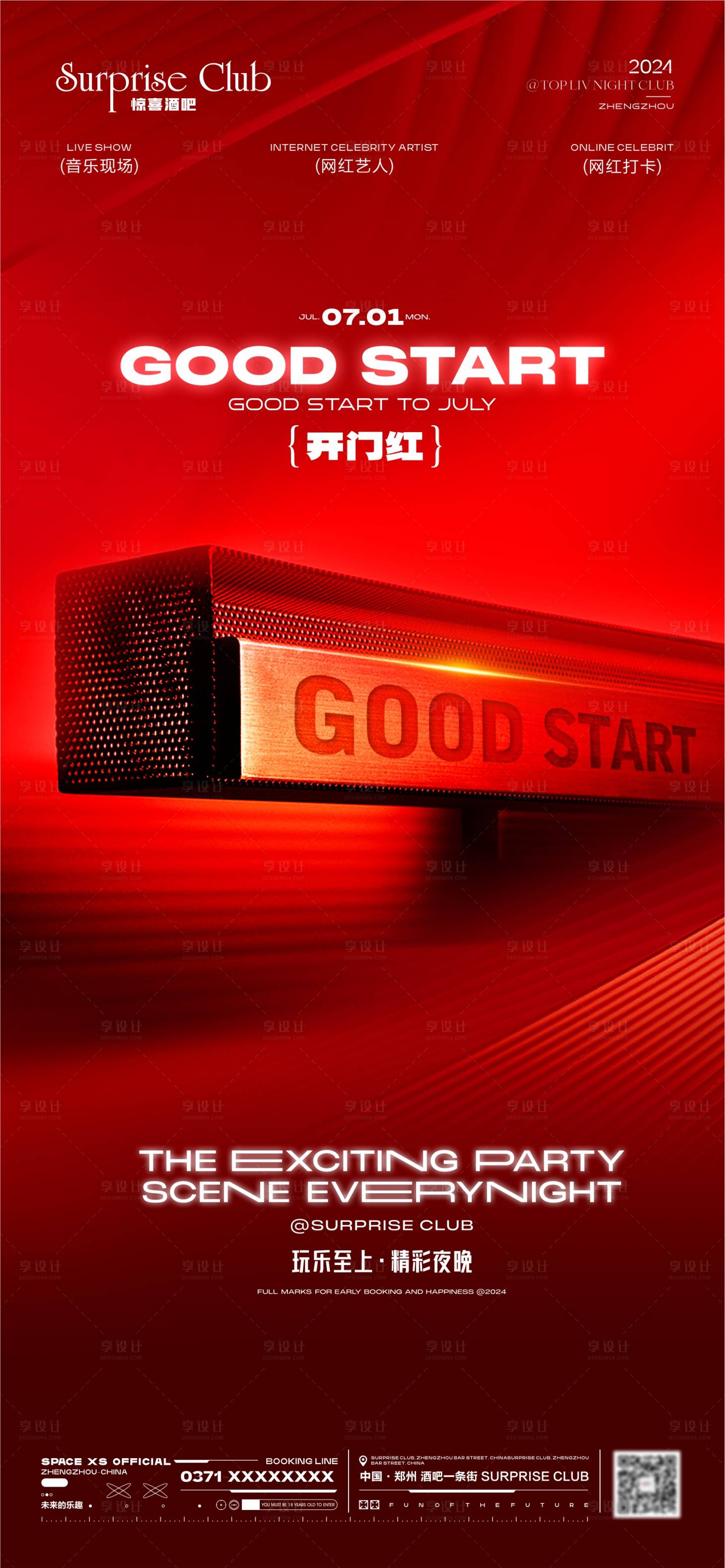 源文件下載【享設(shè)計】搜索編號：69110026600401078【酒吧開門紅門牌海報】