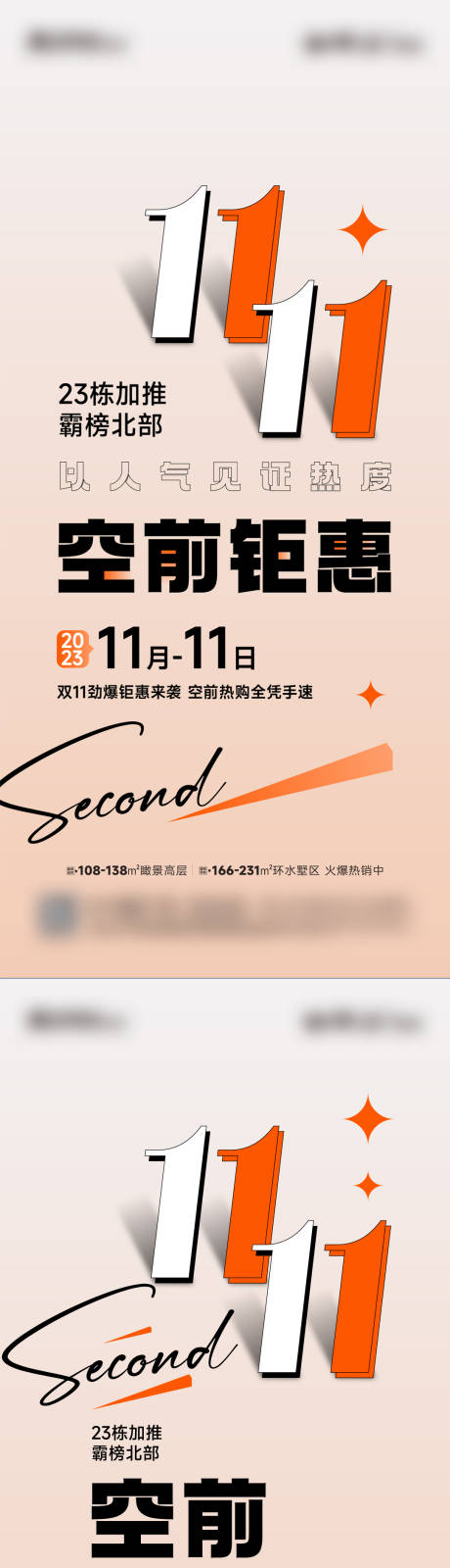 源文件下載【房地產雙十一加推微信海報】編號：27130026707714927
