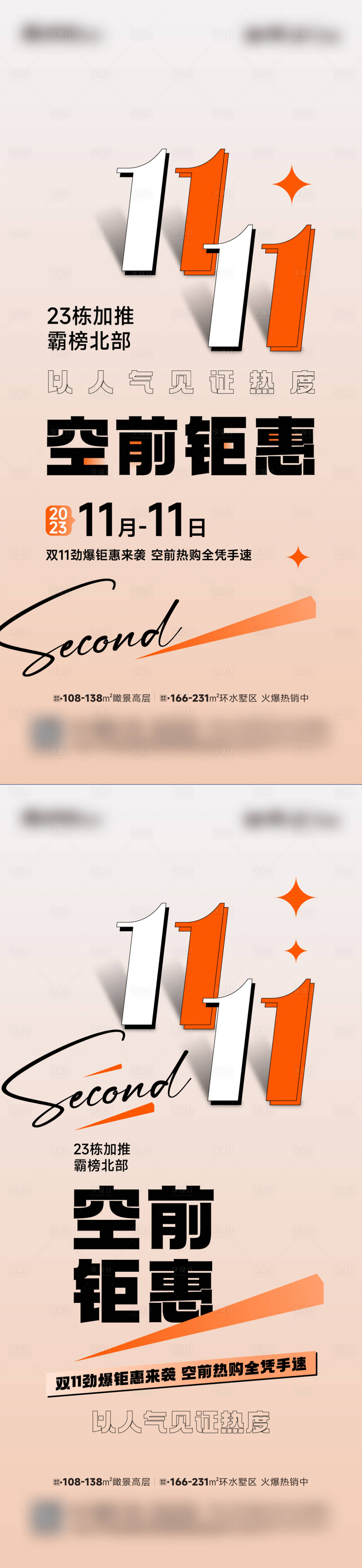 源文件下載【享設計】搜索編號：27130026707714927【房地產雙十一加推微信海報】