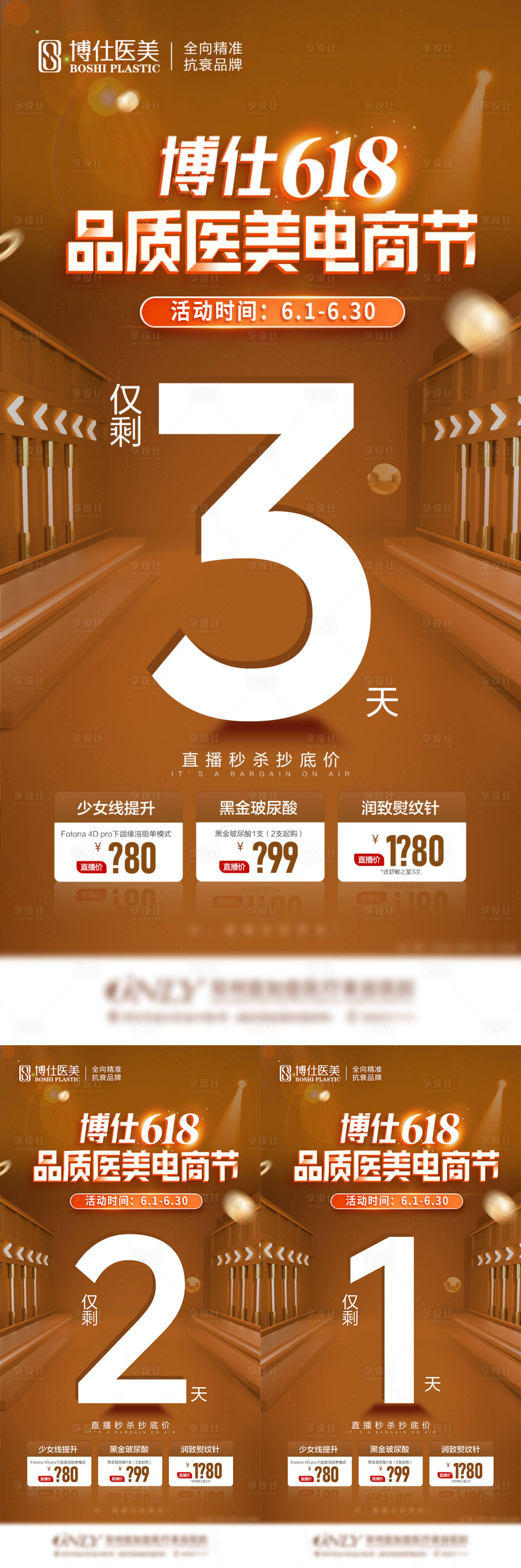 源文件下载【享设计】搜索编号：76220026685418924【医美电商倒计时活动】