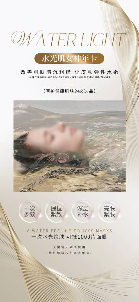源文件下載【享設計】搜索編號：74890026643312649【醫(yī)美水光補水海報】