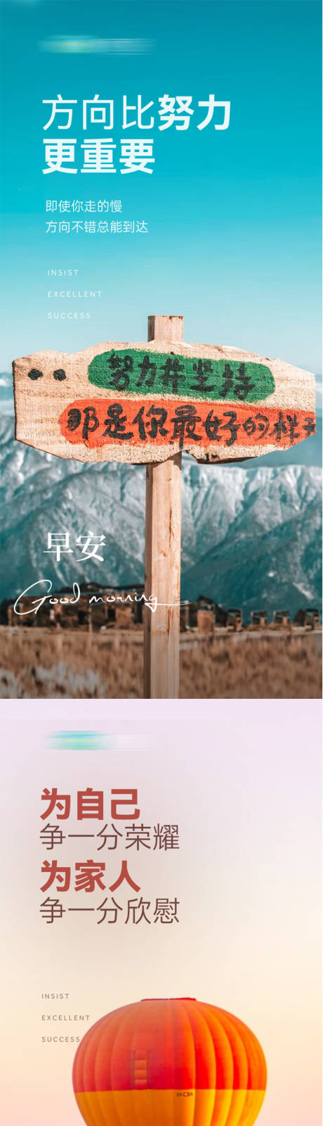 源文件下載【早安勵志系列海報】編號：61760027022328147