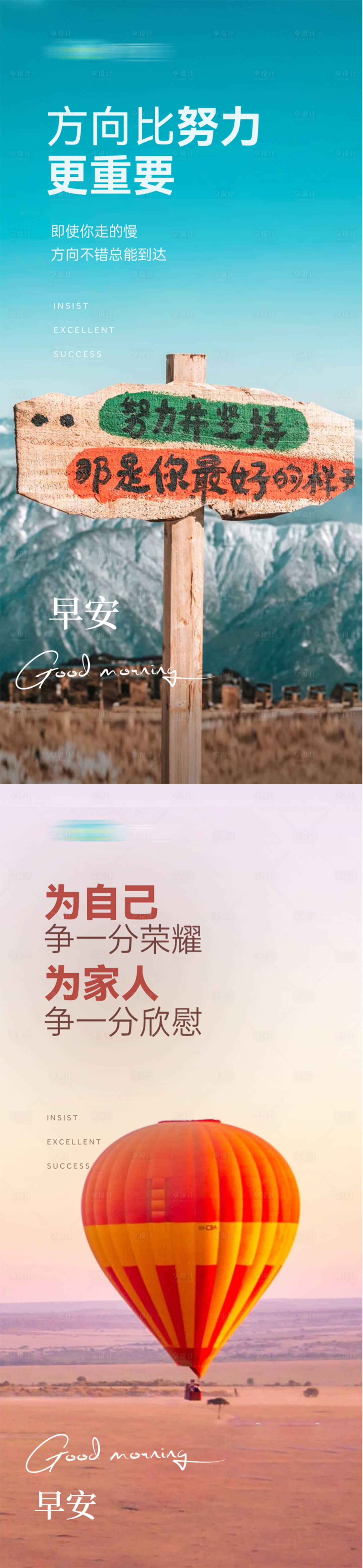 源文件下載【享設(shè)計】搜索編號：61760027022328147【早安勵志系列海報】