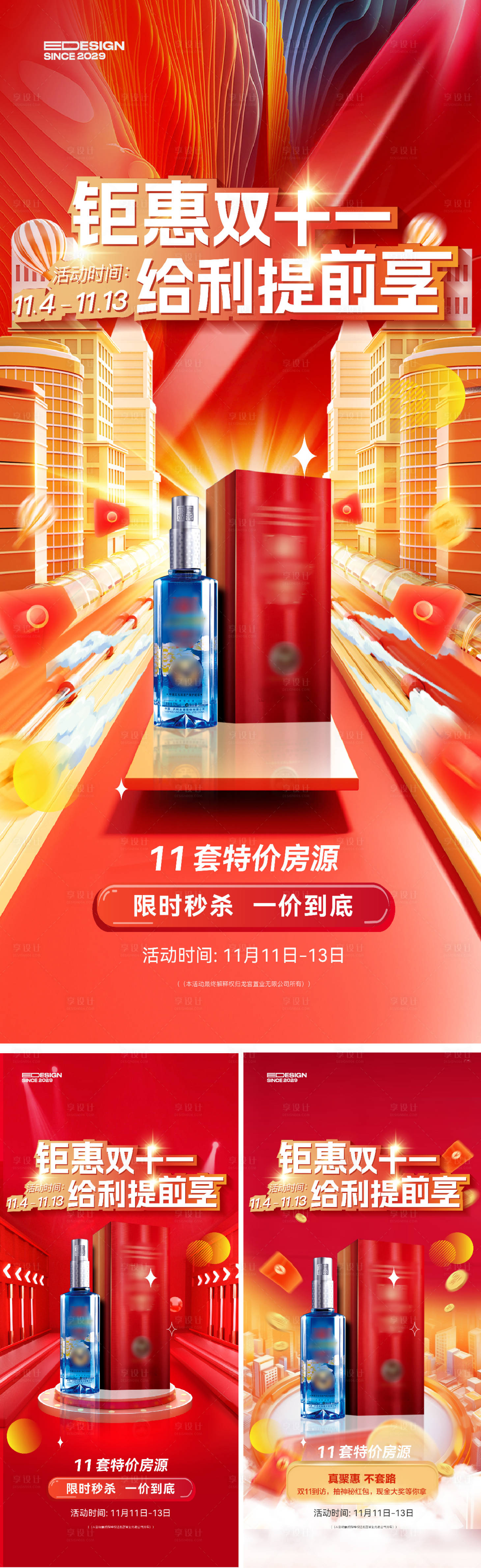 源文件下載【享設計】搜索編號：40210026594509296【白酒海報】