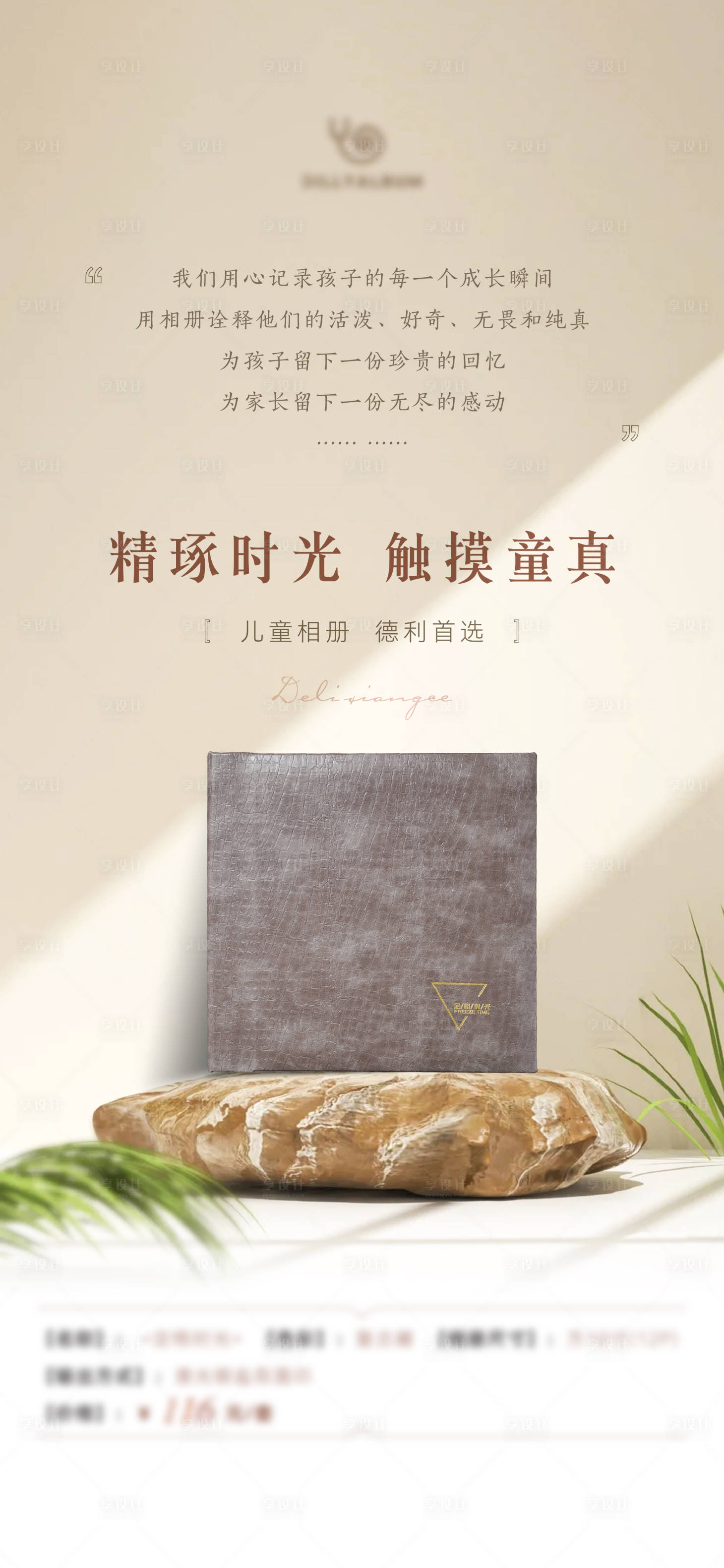 源文件下载【享设计】搜索编号：67910026680318047【相册海报】