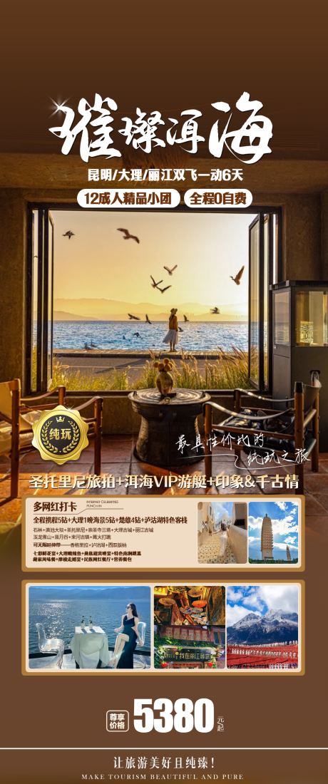 源文件下载【云南旅游海报 】编号：94620026803646572