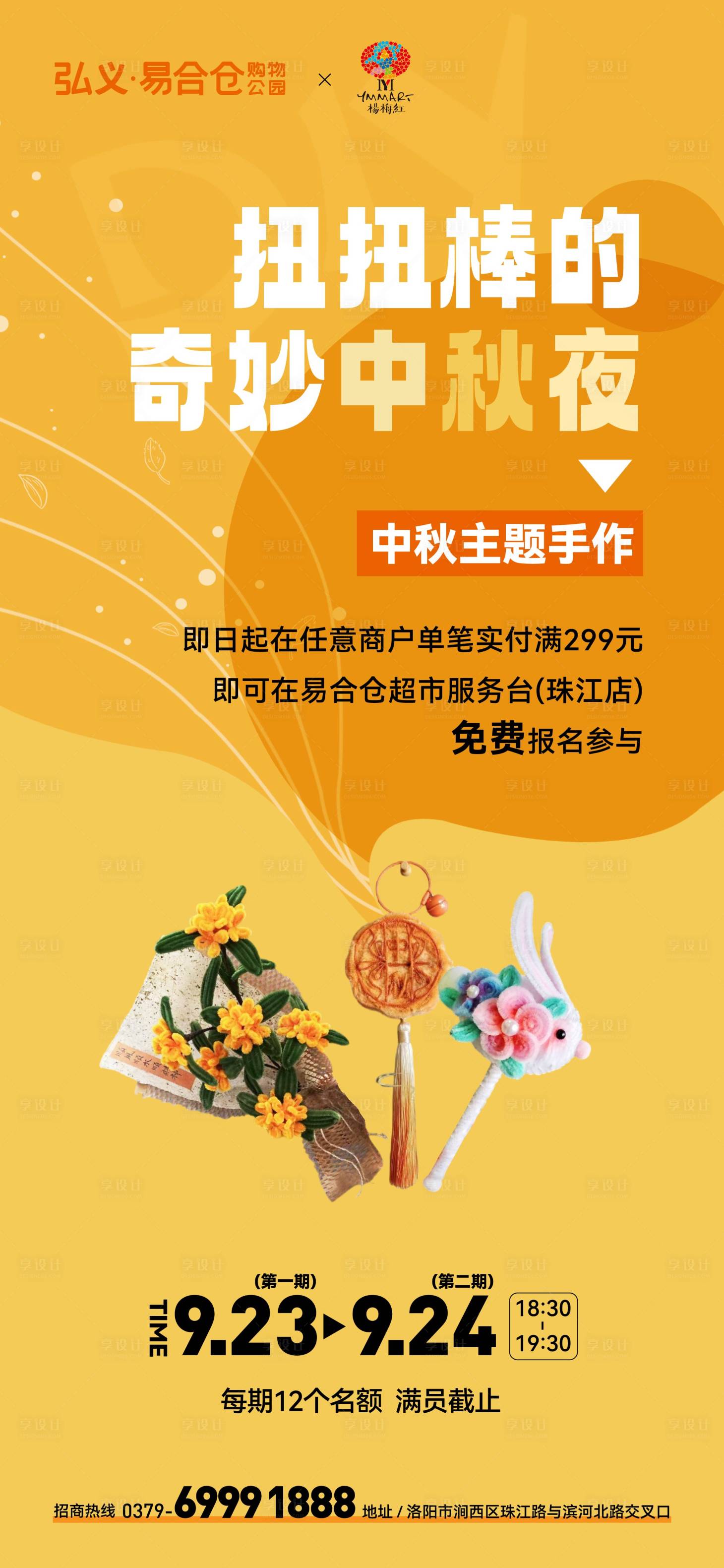 源文件下载【中秋扭扭棒手作海报】编号：59370026734345581