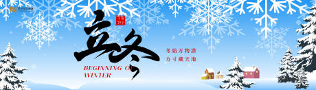 源文件下載【享設(shè)計(jì)】搜索編號(hào)：61230026862304019【立冬節(jié)氣海報(bào)展板】