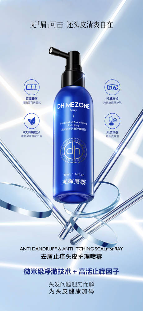 源文件下载【享设计】搜索编号：20960026756511834【喷雾产品海报】