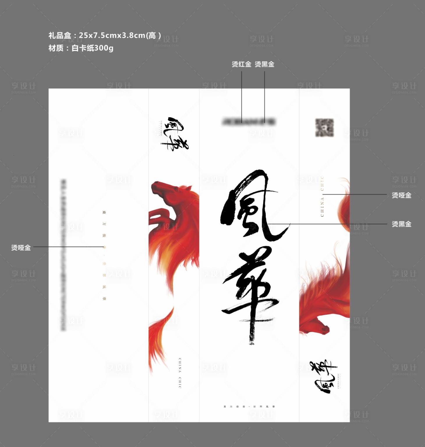 源文件下载【享设计】搜索编号：61980026559363271【中式礼品盒】