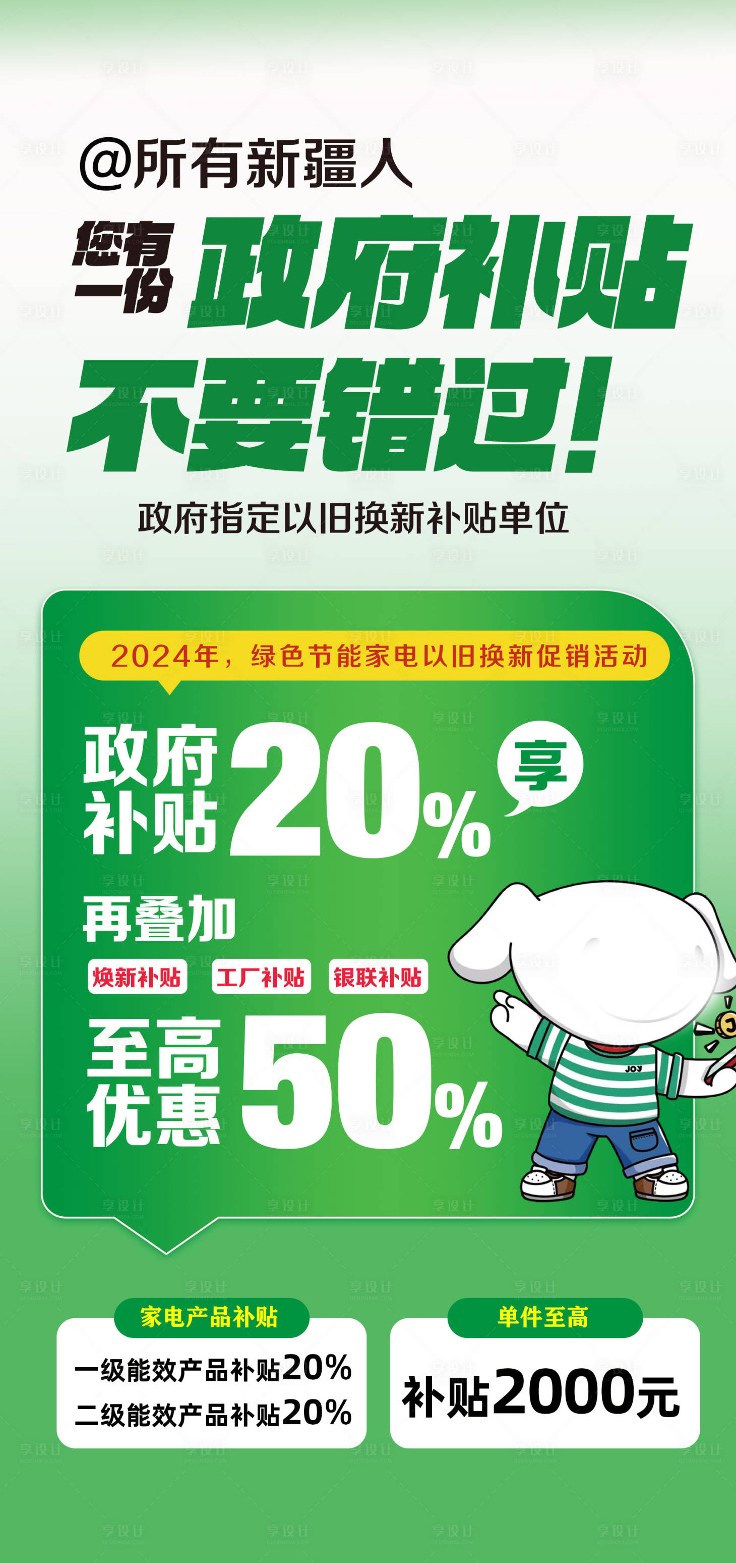 源文件下载【享设计】搜索编号：38640026597821918【京东政府补贴海报】