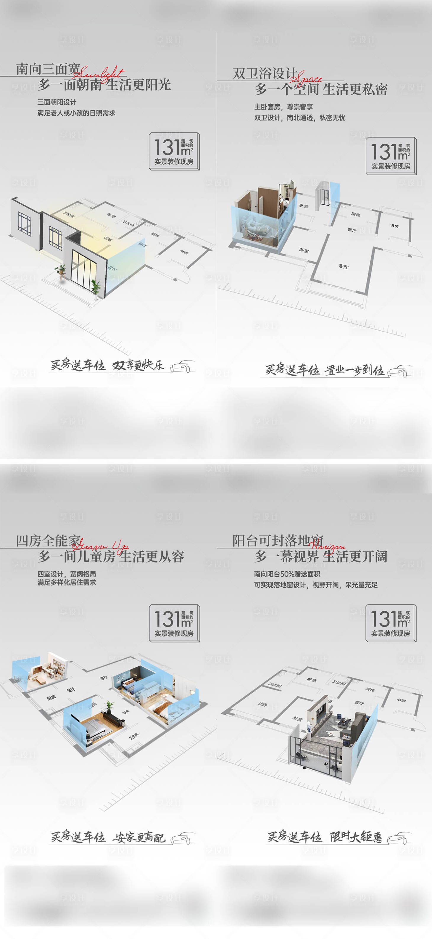 源文件下载【享设计】搜索编号：89560026647731871【地产价值点海报】