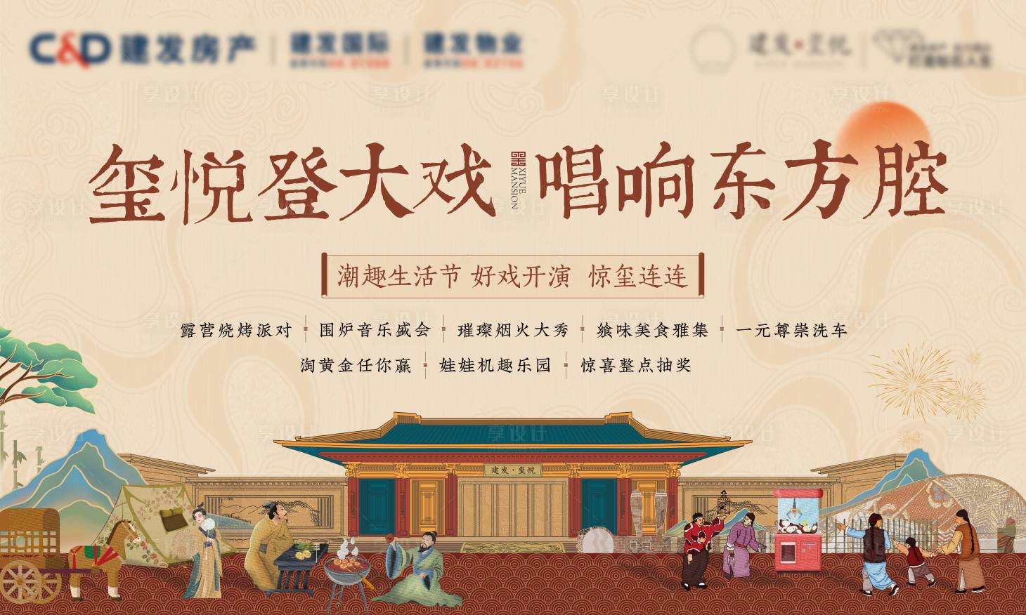 源文件下載【享設計】搜索編號：90950026657773337【地產圍爐音樂煙火美食活動展板】