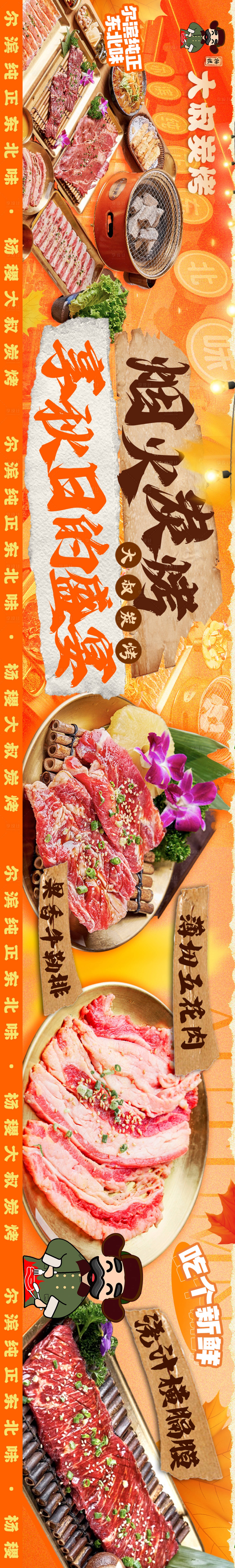 源文件下載【享設計】搜索編號：90120026694289235【秋季烤肉日式日料商戶通大眾點評五連圖】