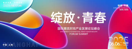 源文件下載【享設計】搜索編號：59760026688732979【綻放青春峰會背景板】
