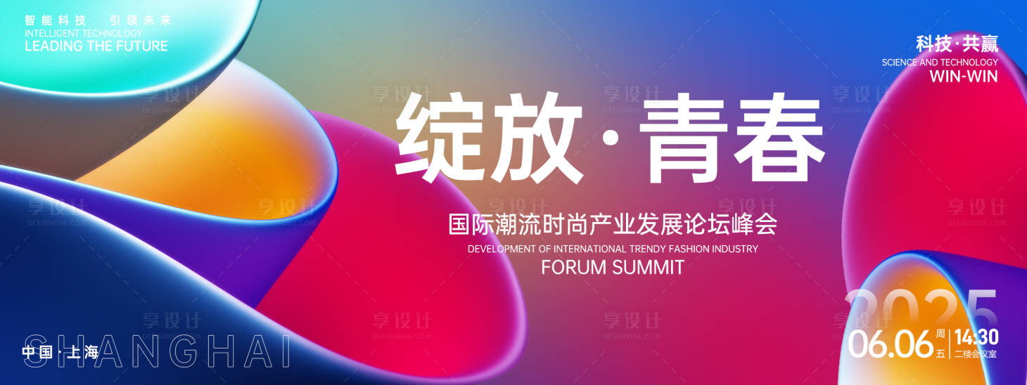 源文件下載【享設(shè)計】搜索編號：59760026688732979【綻放青春峰會背景板】