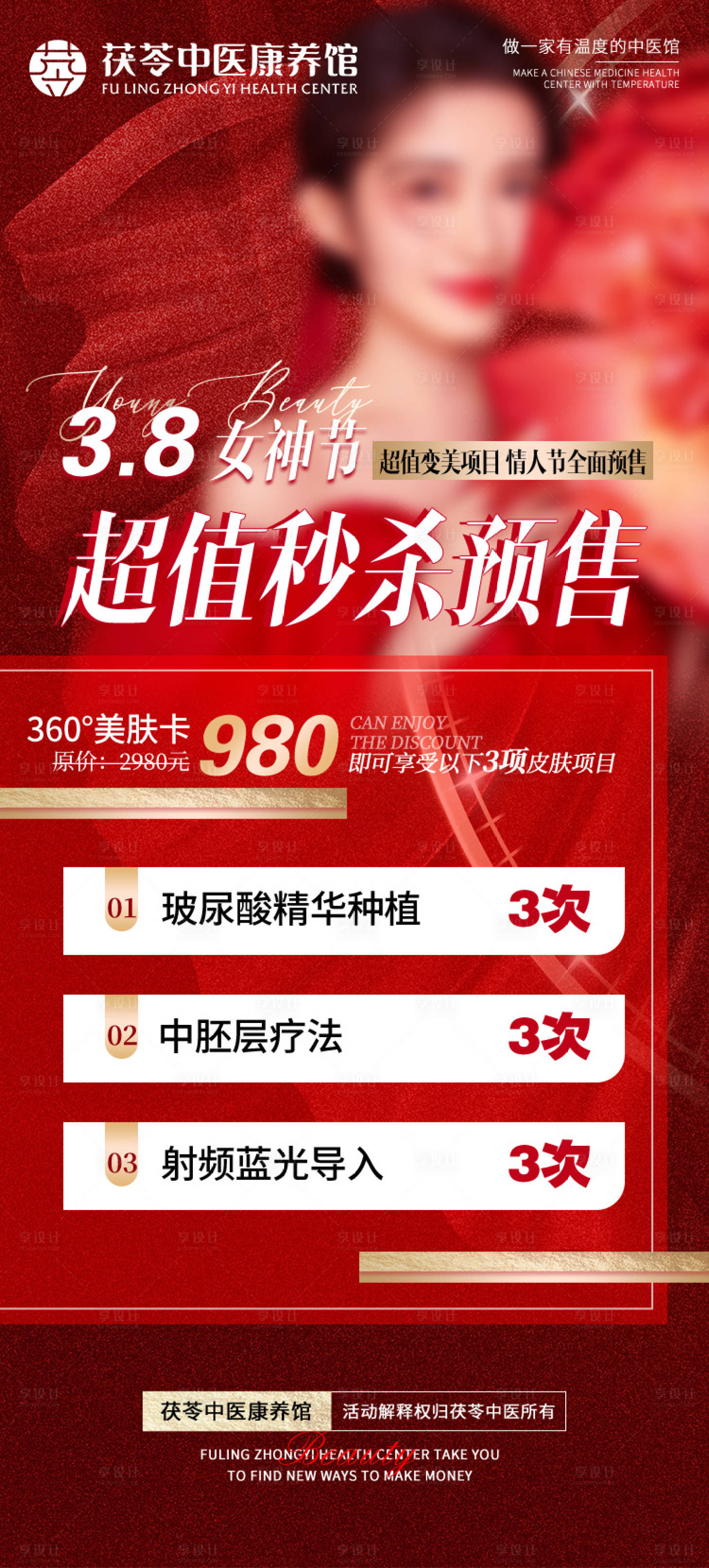 源文件下载【医美美业卡券活动套餐】编号：98500026948418075