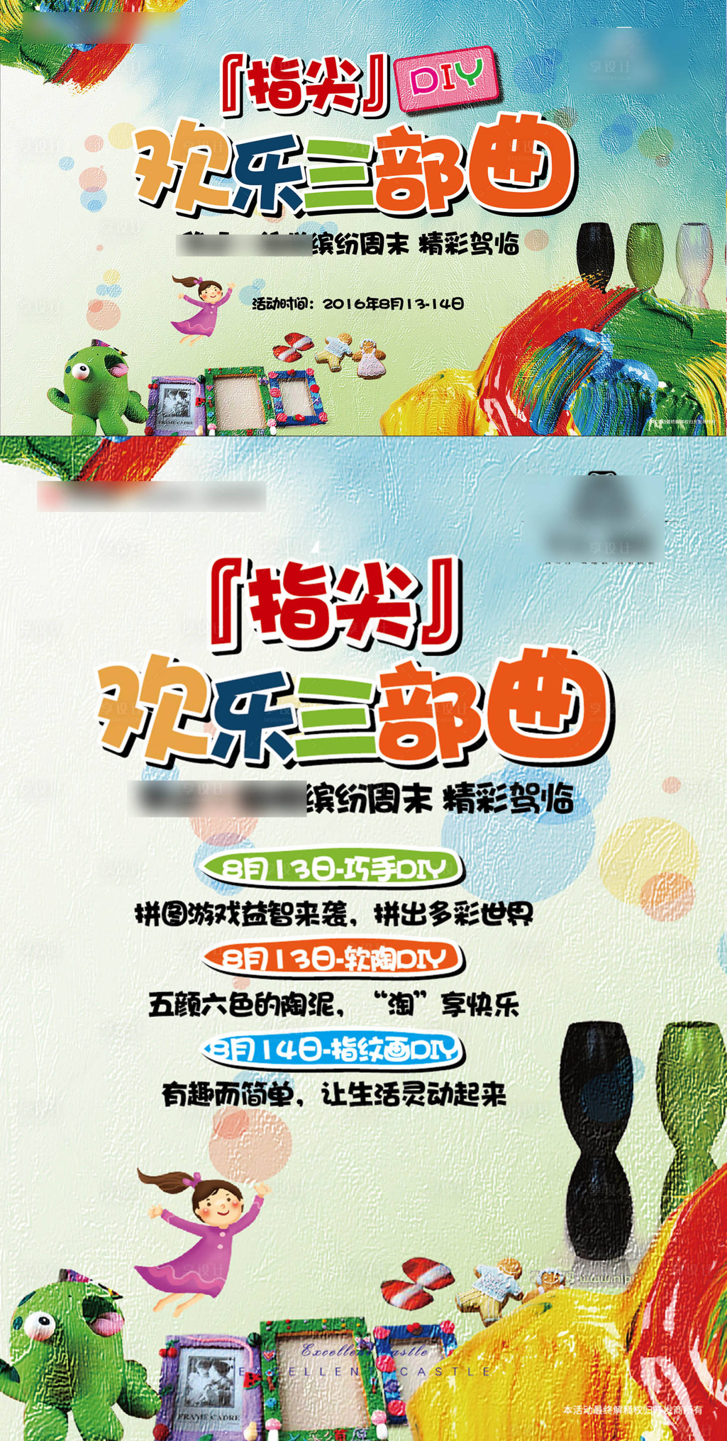 源文件下載【享設(shè)計(jì)】搜索編號(hào)：18130026559941272【兒童彩繪繪畫(huà)周末活動(dòng)活動(dòng)海報(bào)】