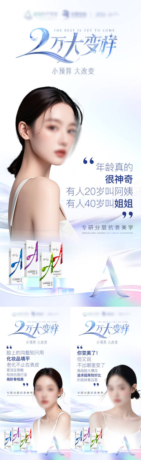 源文件下载【医美态度早晚安系列海报】编号：15190026967619693