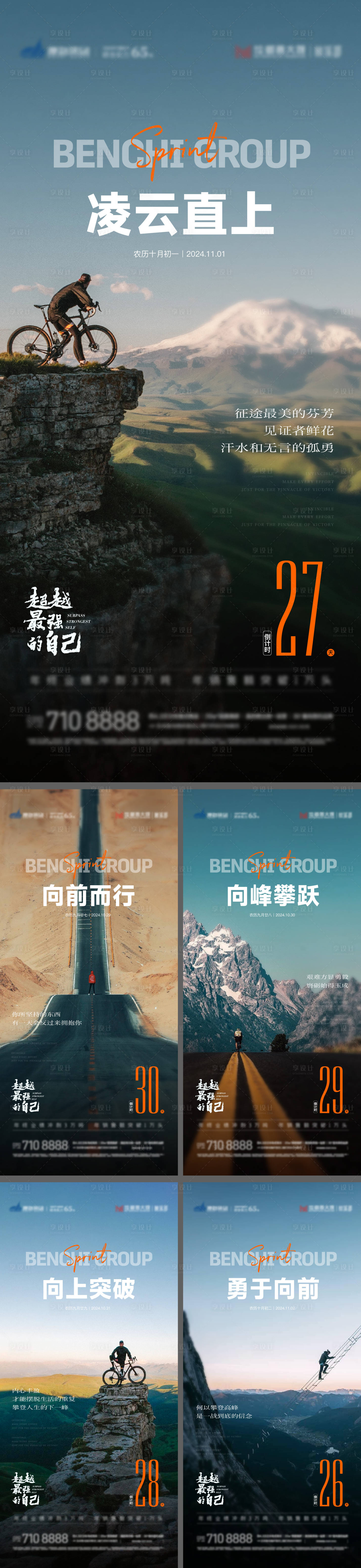 源文件下載【享設計】搜索編號：40510026853674327【沖刺倒計時海報】