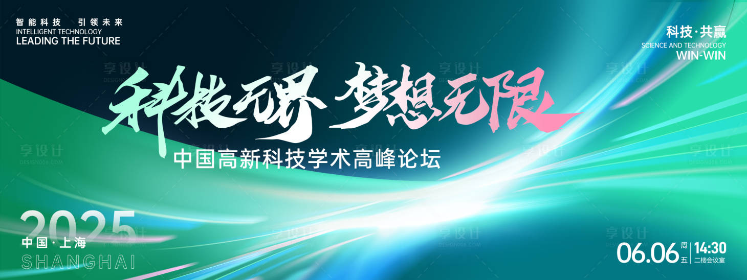 源文件下載【享設(shè)計】搜索編號：77950026616052722【科技高峰論壇背景板】