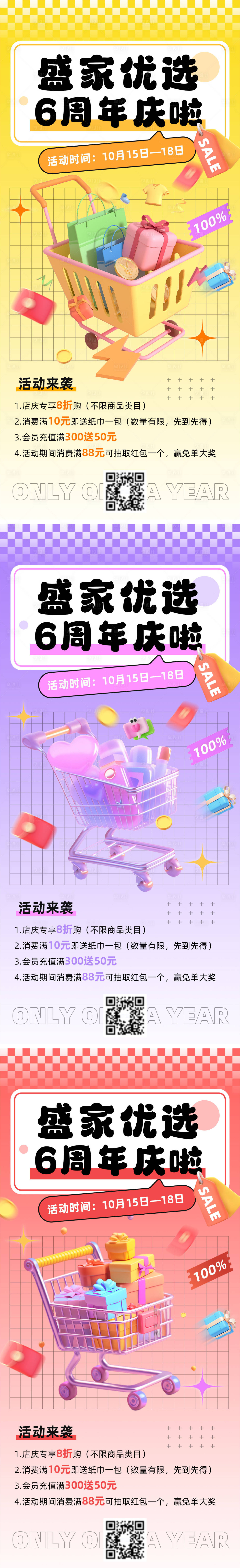源文件下载【超市周年庆海报 】编号：56030026735851061