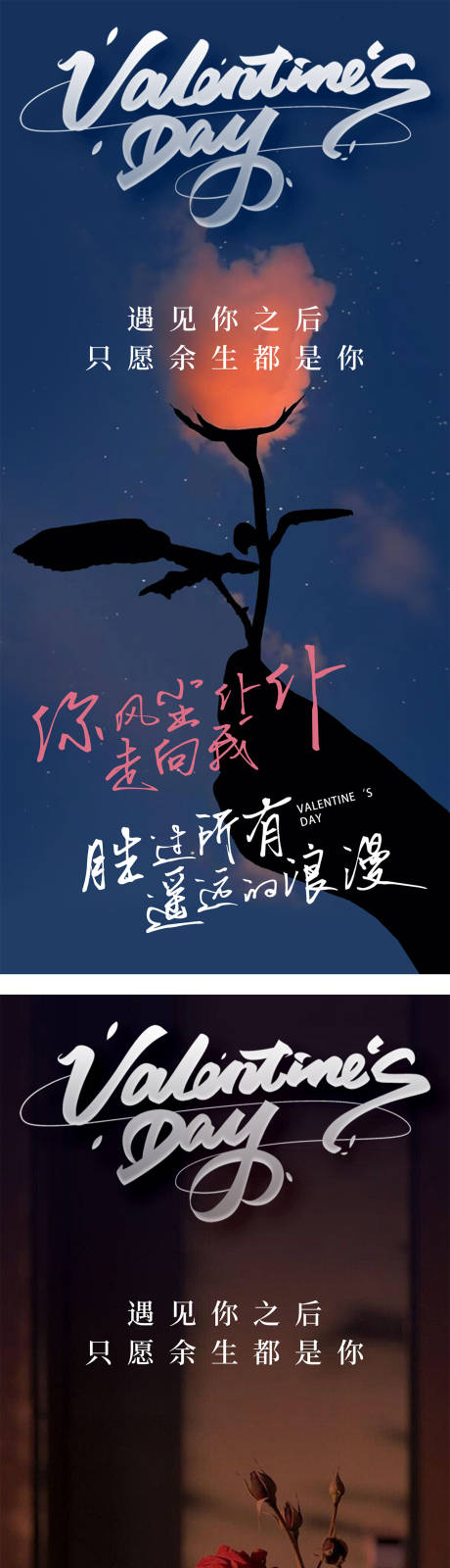 源文件下载【享设计】搜索编号：56850026862983625【七夕情人节浪漫创意海报】