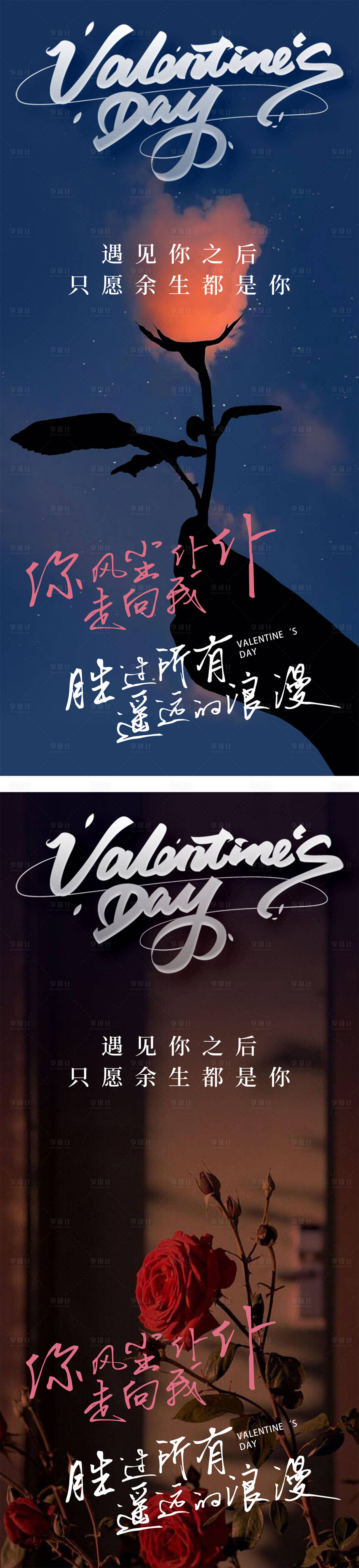 源文件下載【享設計】搜索編號：56850026862983625【七夕情人節浪漫創意海報】