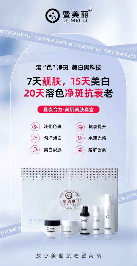 源文件下载【抗衰祛斑海报】编号：54390027060688942