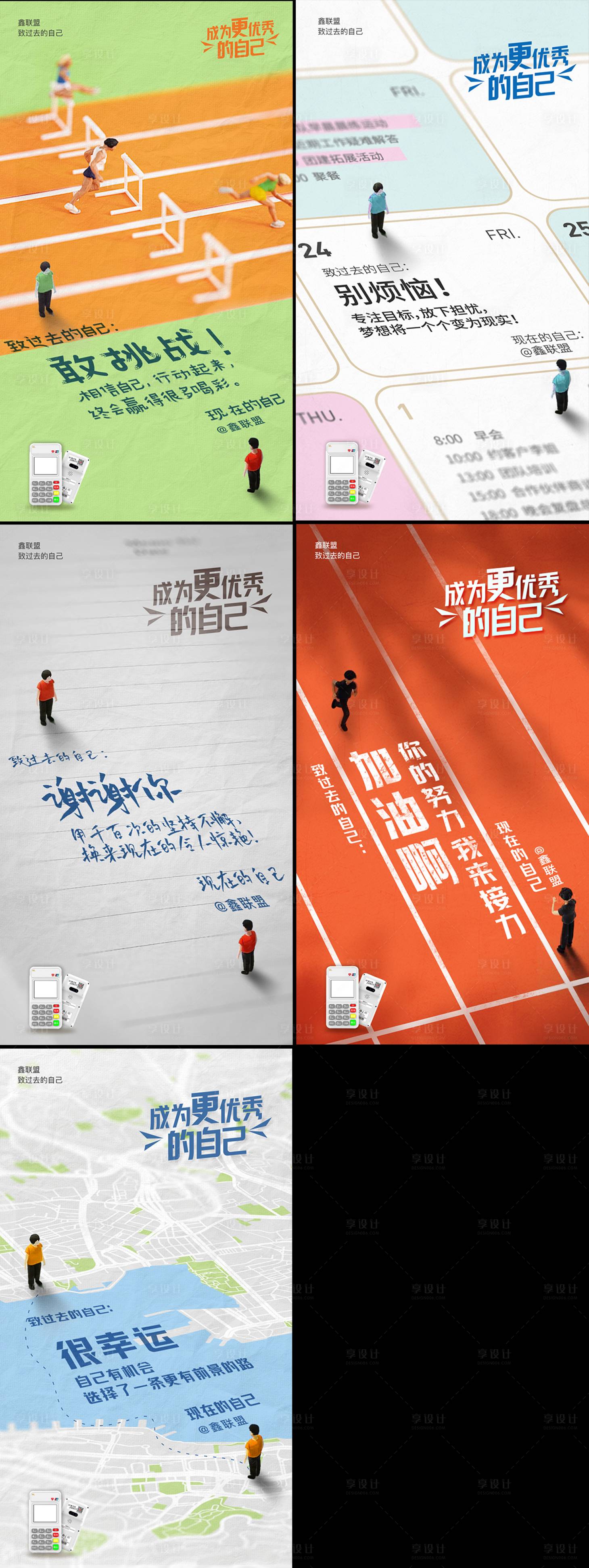 源文件下载【享设计】搜索编号：90180026988266596【励志日签系列海报】