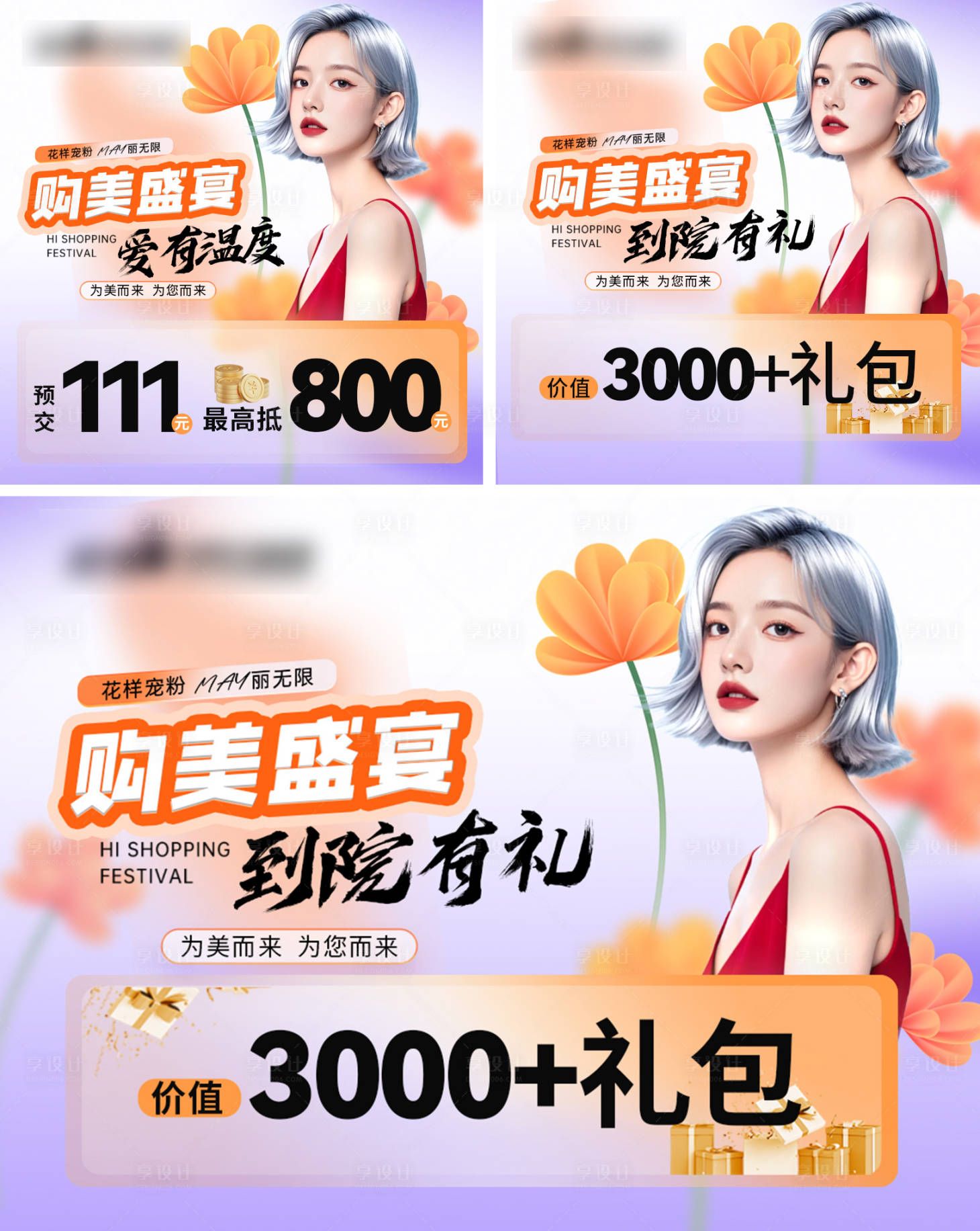 源文件下載【享設(shè)計(jì)】搜索編號：20440027016354720【醫(yī)美私密雙11banner】