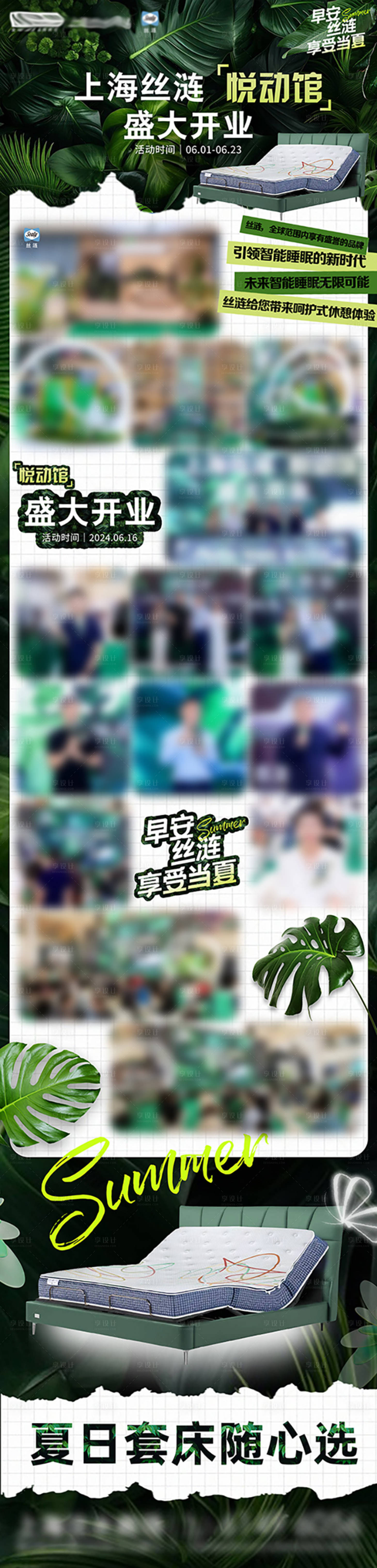 源文件下载【开业长图】编号：97510026905894408